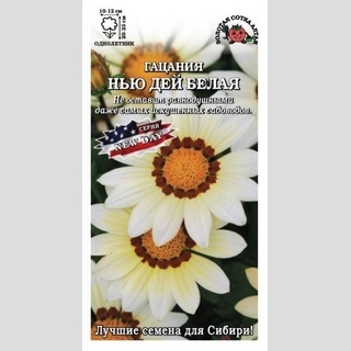 Газания (гацания) Нью Дей белая F1