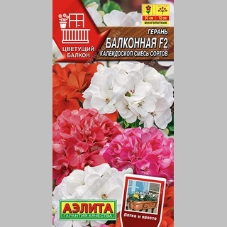 Герань Балконная калейдоскоп F2 смесь сортов