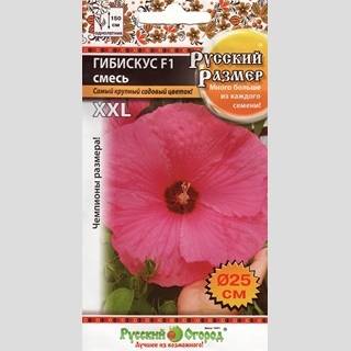 Гибискус Русский размер F1 смесь