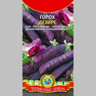 Горох Дезире