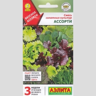 Смесь салатных культур Ассорти
