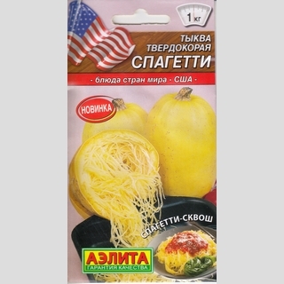 Тыква Спагетти