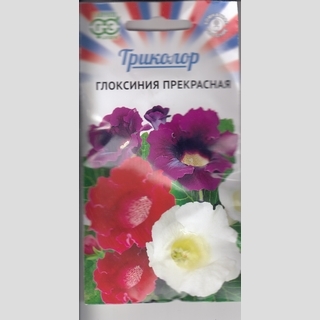 Глоксиния Триколор смесь