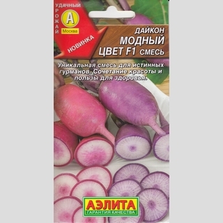 Дайкон Модный цвет F1 смесь