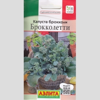 Капуста Брокколетти
