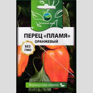 Перец Пламя оранжевый (большой пакет)