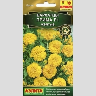 Бархатцы Прима F1 Желтые
