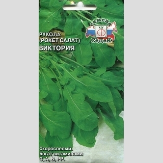 Рукола Культурная (индау) Виктория