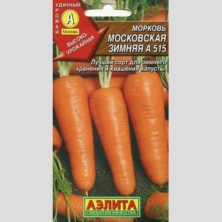 Морковь Московская зимняя А515