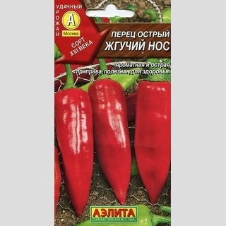 Перец Жгучий нос