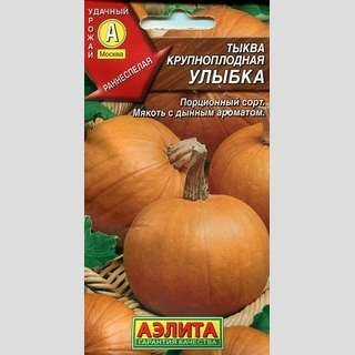 Тыква Улыбка