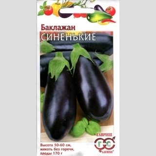 Баклажан Синенькие