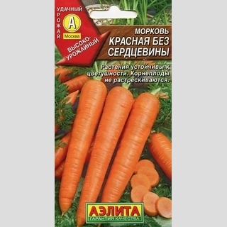 Морковь Красная без сердцевины