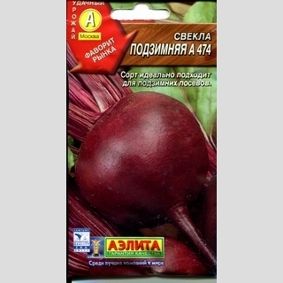 Свекла Подзимняя А474