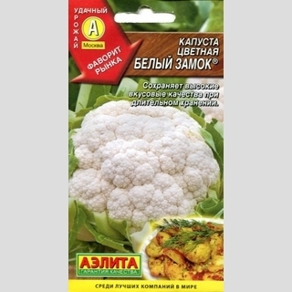 Капуста Белый замок (цветная)