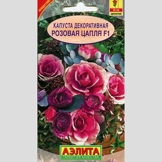 Капуста Розовая цапля F1 (декоративная)