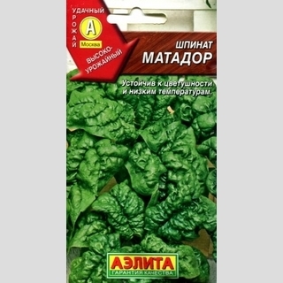 Шпинат Матадор