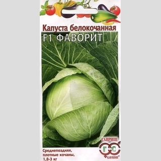 Капуста Фаворит F1