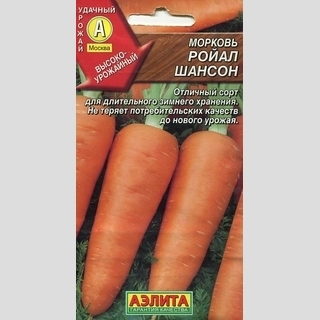 Морковь Ройал шансон