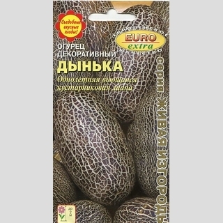 Огурец Дынька (декоративный)