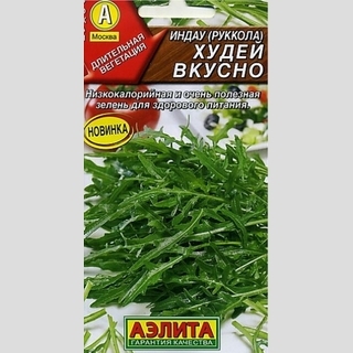 Индау Худей вкусно (руккола)