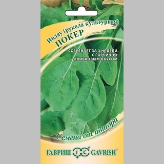 Индау Покер культурная (Рукола)