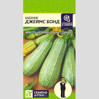 Кабачок Джеймс Бонд