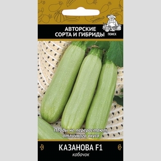 Кабачок Казанова F1