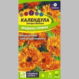 Календула Индиан Принц