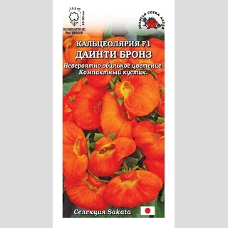 Кальцеолярия Даинти Бронз F1