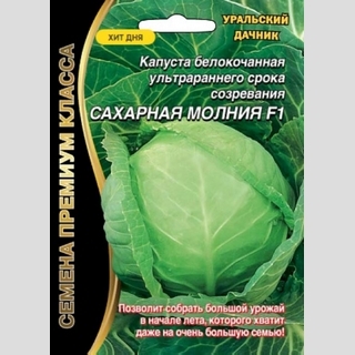 Капуста Сахарная молния® F1 (большой пакет)