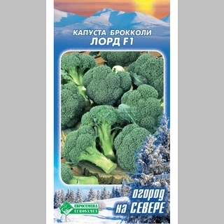Капуста Лорд F1