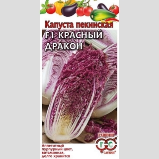Капуста Красный дракон F1 пекинская
