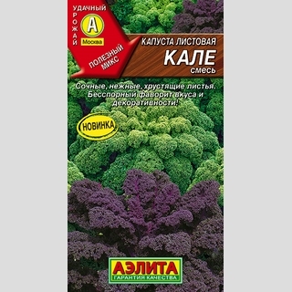 Капуста Кале смесь (листовая)