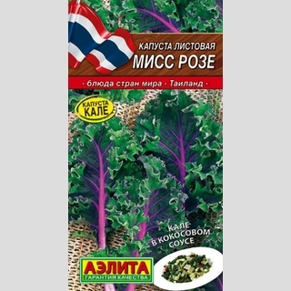 Капуста Мисс Розе (листовая)