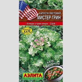 Капуста Мистер Грин (листовая)