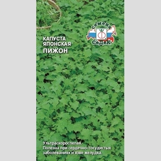 Капуста Пижон японская