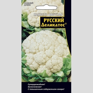 Капуста Русский деликатес (цветная)