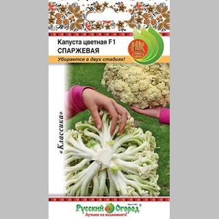 Капуста Спаржевая F1 цветная