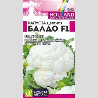 Капуста Балдо F1 цветная