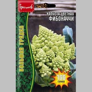 Капуста Фибоначчи (большой пакет)