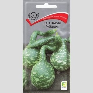 Лагенария Лебёдушка