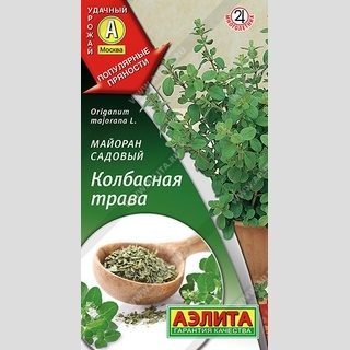 Майоран Колбасная трава садовый