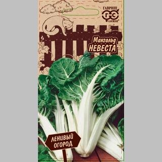 Мангольд Невеста