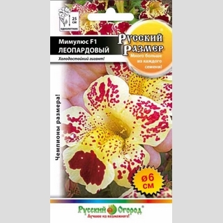 Мимулюс F1 Русский размер леопардовый