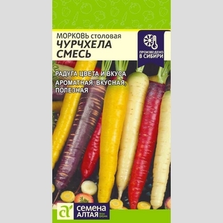 Морковь Чурчхела Смесь