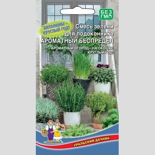 Набор Зелени для подоконника, сада Ароматный Беспредел