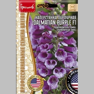 Наперстянка Dalmatian Purple F1 (большой пакет)