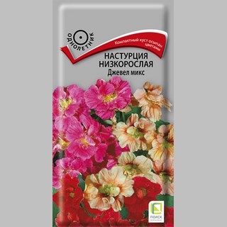 Настурция Джевел микс