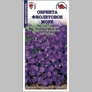 Обриета Фиолетовое море